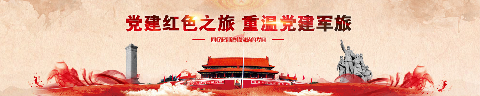 紅色之旅黨建拓展訓(xùn)練