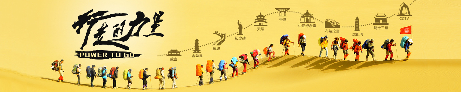 徒步-行走的力量